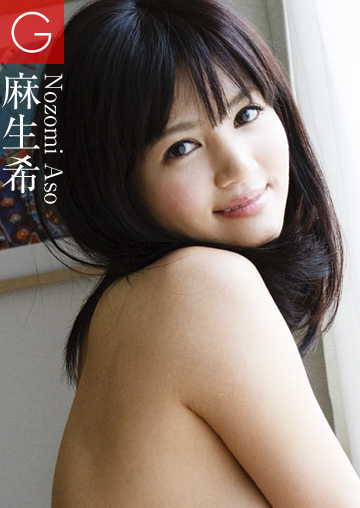 麻生希
